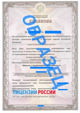Образец лицензии на реставрацию 1 Курск Лицензия минкультуры на реставрацию	